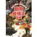  animal strongest . illustrated reference book No.1 decision to-na men to!!/....