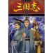  Annals of Three Kingdoms 4/..../ бог ...../ три сверху . flat 