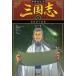  Annals of Three Kingdoms 5/..../ бог ...../ три сверху . flat 