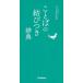 ことばの結びつき辞典