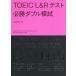TOEIC L&amp;R тест обязательно . двойной ../ большой . превосходящий .