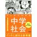 毎日クーポン有/　マンガでわかる中学社会歴史年代暗記/青色イリコ