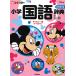  new Rainbow elementary school national language dictionary Disney version / gold rice field one spring ./ gold rice field one preeminence .