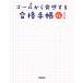 日曜はクーポン有/　ゴールから発想する合格手帳　桜/南極流宗家/柏村真至/武田康