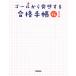 日曜はクーポン有/　ゴールから発想する合格手帳　桜/南極流宗家/柏村真至/武田康