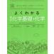  хорошо понимать средняя школа химия основа + химия / Мураками . один /. рисовое поле .