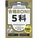  средняя школа вступительный экзамен соответствие требованиям BON!5. понимать суммировать . хорошо выходить проблема . соответствие требованиям сила . сверху ..