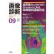  диагностика изображений Vol.45No.10(2025 год 9 месяц номер )
