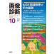  диагностика изображений Vol.45No.12(2025 год 10 месяц номер )