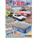  Tomica 55th anniversary book