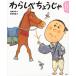 wa........3*4 лет c сказки / Ishizaki ../ запад .. самец / ребенок / книга с картинками 