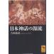  Япония миф. источник ./ Yoshida ..