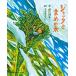  Jack .... дерево / Watanabe . мужчина / Suzuki cozy / ребенок / книга с картинками 