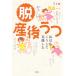 【条件付＋10％相当】脱産後うつ　私はこうして克服した/ミィ【条件はお店TOPで】