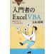  введение человек. Excel VBA впервые. человек . лучший ... person / Татеяма превосходящий выгода 