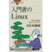  введение человек. Linux элемент .. сомнение . аннулирование делая ../.....