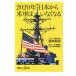 2020 год Япония из вооруженные силы США да нет становится /..../ маленький .. сырой 