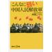  такой . слабый . Народно-освободительная армия Китая /. голова 2 10 .