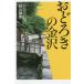o.... Kanazawa / осень изначальный самец история 