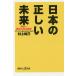  японский правильный .. будущее мир один .. стать условия / Мураками более того .