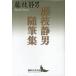 Fujieda тихий мужчина сборник литературных заметок / Fujieda тихий мужчина 