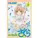  Cardcaptor Sakura clear card compilation 3/CLAMP