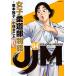 【条件付＋10％相当】JJM女子柔道部物語　０４/恵本裕子/小林まこと/構成【条件はお店TOPで】