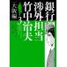  Bank . вне ответственный бамбук средний . Хара Osaka сборник 3/... ryou / Takasugi Ryo 