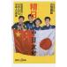 . день . скорость .. Япония . делать China человек. группа изображение / старый поле . самец 