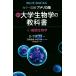  цвет иллюстрация американская версия новый * университет биология. учебник no. 1 шт /D*sadava/ Ishizaki ../* письменный перевод Nakamura тысяч весна 