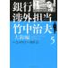  Bank . вне ответственный бамбук средний . Хара Osaka сборник 5/... ryou / Takasugi Ryo 
