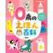 0 лет. ... различные предметы возраст другой * развивающая иллюстрированная книга. решение версия / ребенок / книга с картинками 