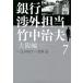 Bank . вне ответственный бамбук средний . Хара Osaka сборник 7/... ryou / Takasugi Ryo 