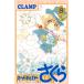  Cardcaptor Sakura clear card compilation 8/CLAMP