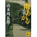  дождь ... фильм . сборник произведений / Yamamoto Shugoro 