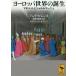  Europe мир. рождение ma ho meto. Charles Magni ./ Anne li*pi Len n/ больше рисовое поле 4 ./ Nakamura .