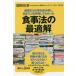  здоровье книга@200 шт. . считывание .., сам . тело человека эксперимент делать .... еда закон. оптимальный ./ страна префектура рисовое поле .