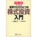  manga (манга) . понимать мир . только один. акция инвестирование введение / Yamazaki изначальный /....