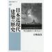  Япония близко настоящее время строительство. история Meiji . новый из настоящее время до / день . прямой .