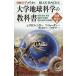  цвет иллюстрация американская версия университет земля наука. учебник . body земля сборник внизу /J. Glo Twin ga-/T. Jordan / ширина гора ..