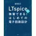 LTspice... возможен! впервые .. электронный схема проект / олень промежуток доверие .