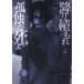 .. piled leak ..... no. 4 volume /. dragon one /. wistaria sho futoshi 