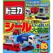  Tomica наклейка более много! большой иллюстрированная книга 