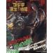  Godzilla &amp; восток . спецэффекты OFFICIAL MOOK vol.22/.. фирма 