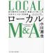 местный M&amp;A район город средний маленький предприятие. [ цена ].[ мысль ]. следующего поколения .... окончательный ./ Ogawa ..