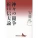  бог .. .. Orikuchi Nobuo теория / дешево глициния . 2 