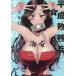  эпоха Heisei . осталось . sumire Chan 2/. видеть U