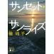  Sunset * Sunrise / Nire Shuuhei 