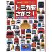  Tomica ....! Tomica Town .....!