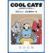 COOL CATS~ добро пожаловать сапфир Town .~/Clon/ лето название .-.